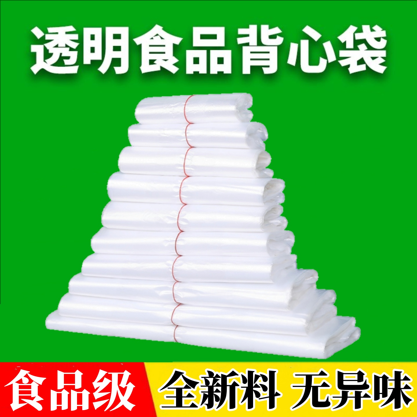 食品袋透明塑料袋子批发加厚手提打包袋商用背心袋购物方便袋定制