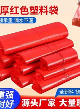 垃圾袋手提红色塑料袋加厚方便袋打包袋厨房背心袋子特厚购物结实