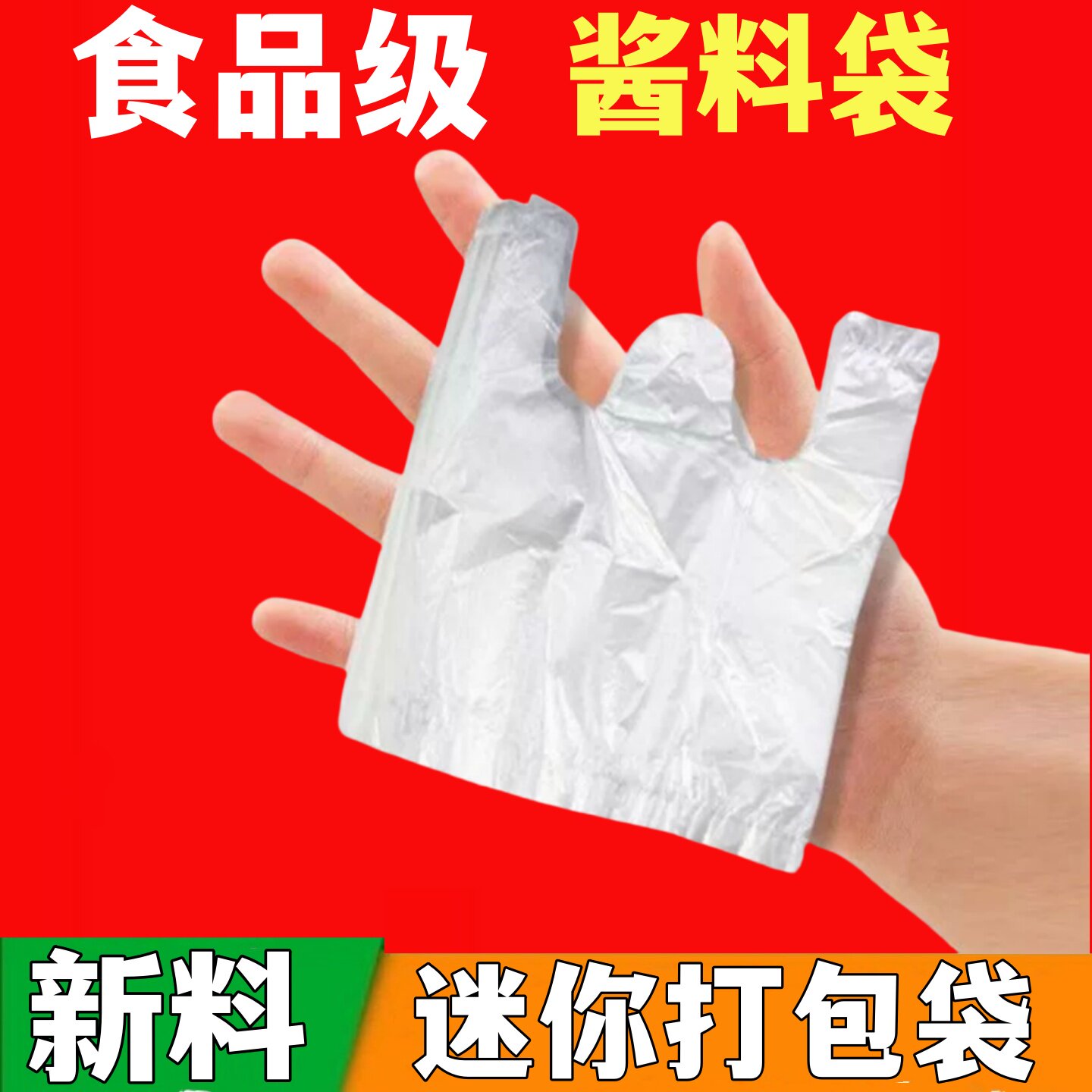 迷你小号一次性塑料袋背心食品袋透明调料酱料打包袋茶叶蛋袋子