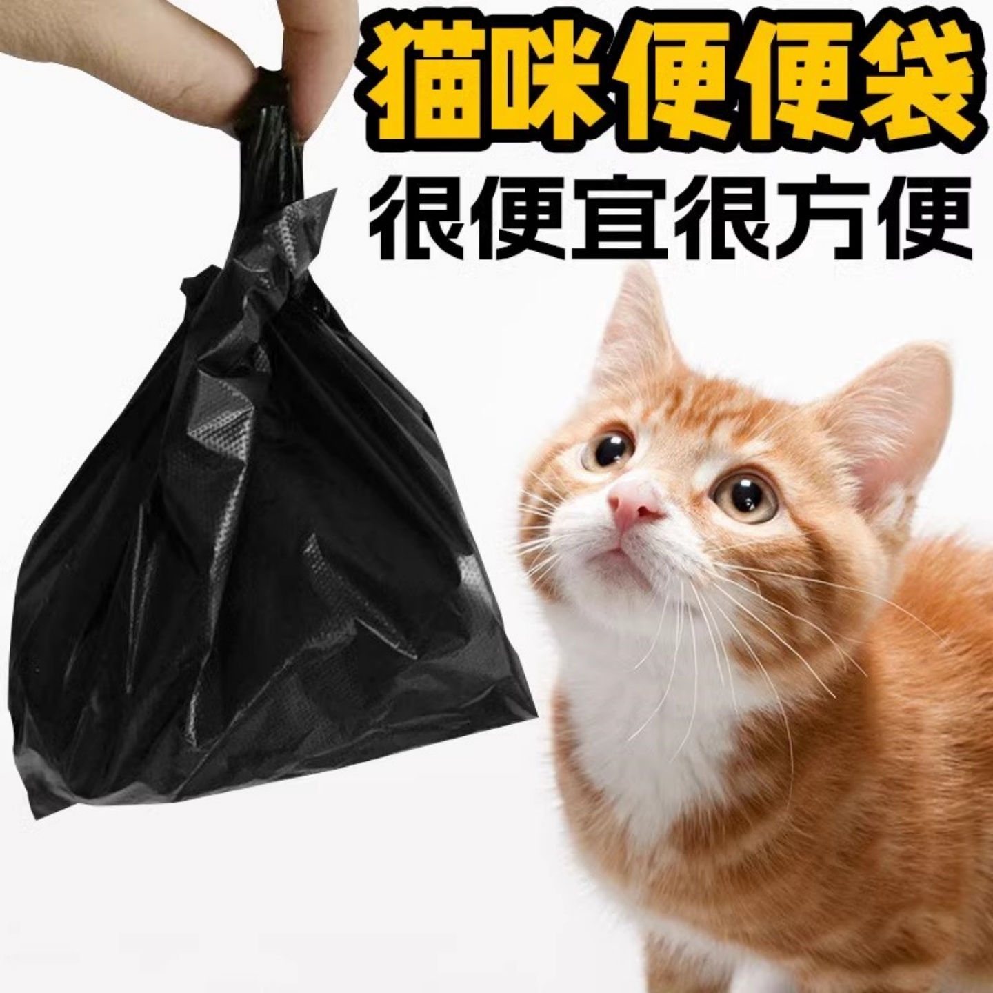 黑色猫屎袋铲屎垃圾袋小号便便袋拾便袋铲屎器一次性宠物铲屎工具