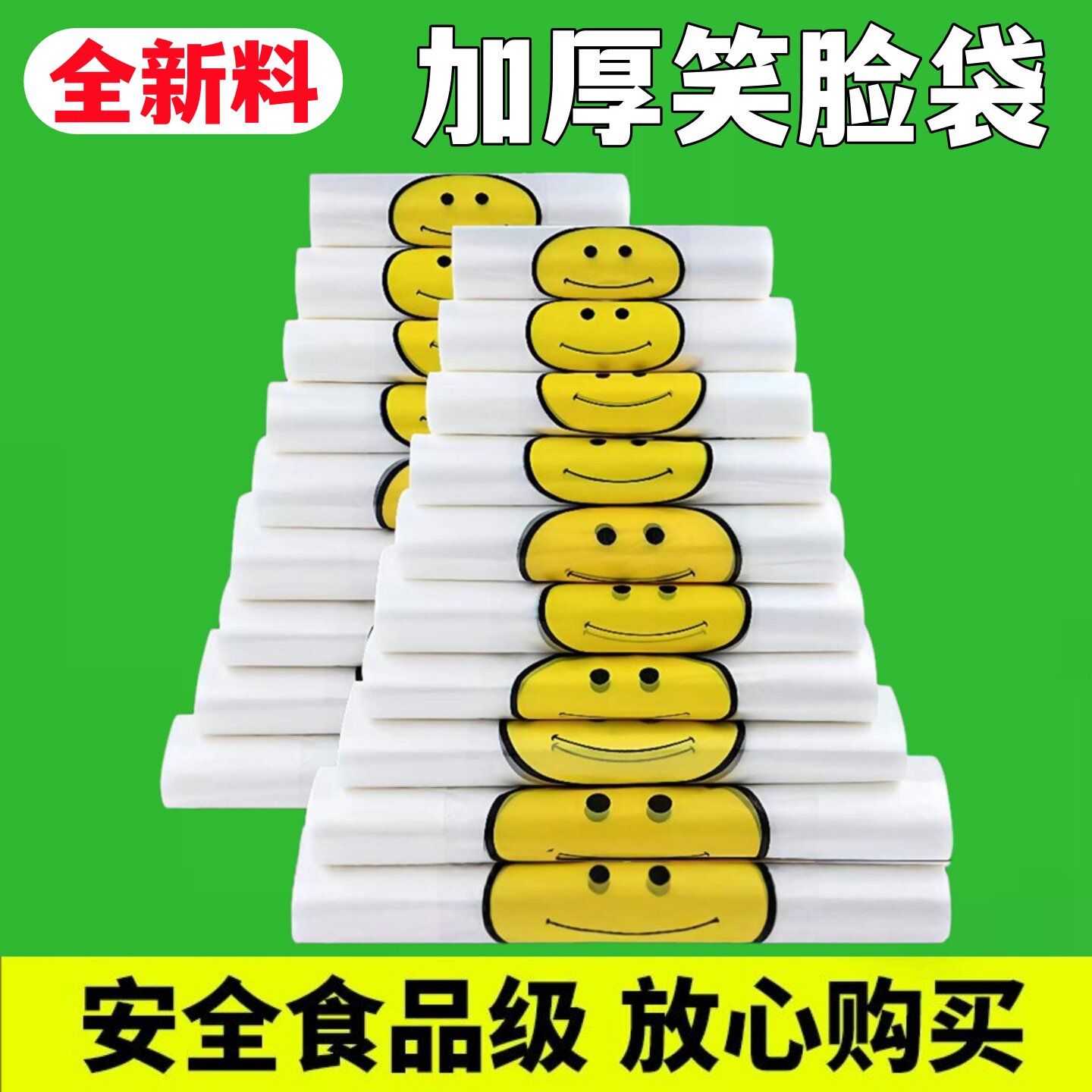 加厚笑脸塑料袋定做购物礼品胶袋商用外卖打包方便袋食品袋子批发