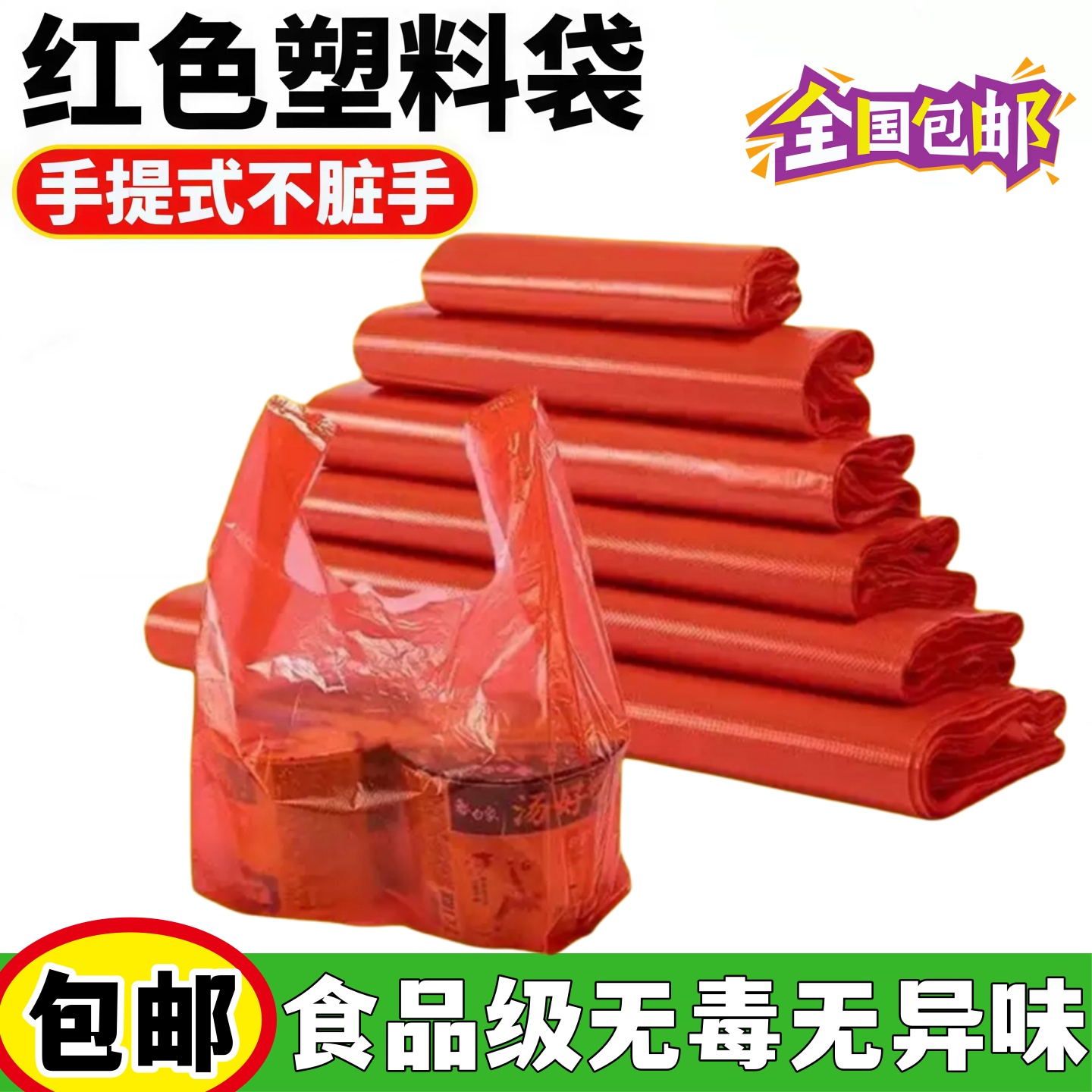 垃圾袋批发家用加厚便宜背心袋卫生间厨房酒店塑料袋红色手提式袋