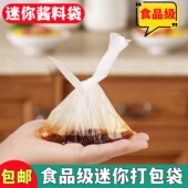 一次性调配料塑料袋肠粉酱油汤汁迷你小袋子辣椒油酱料背心打包袋