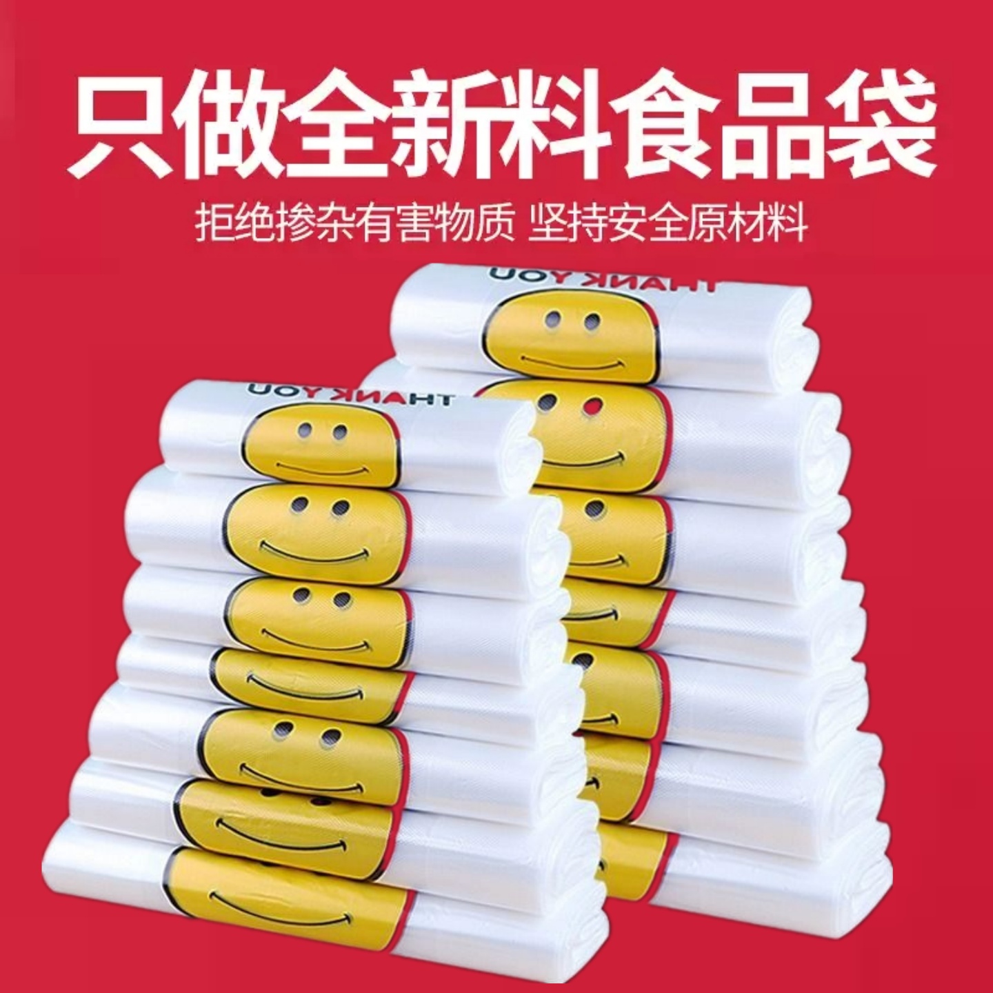 透明笑脸塑料袋小号食品袋超市购物袋一次性外卖手提方便袋子背心