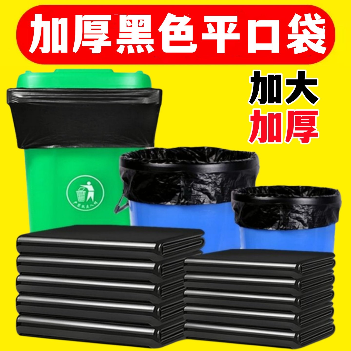 大号垃圾袋平口加厚黑色家用厨房60物业80酒店100环卫商用塑料袋,家庭/个人清洁工具,家用垃圾袋,淘宝优惠券,粉丝福利购,淘宝优惠卷