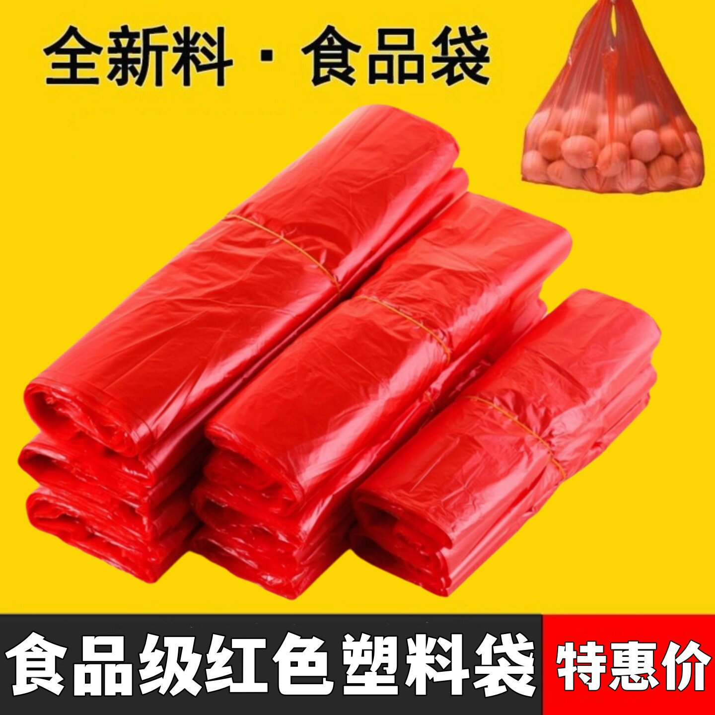 红色一次性透明食品塑料袋背心手提胶袋子商用批发结婚喜庆事