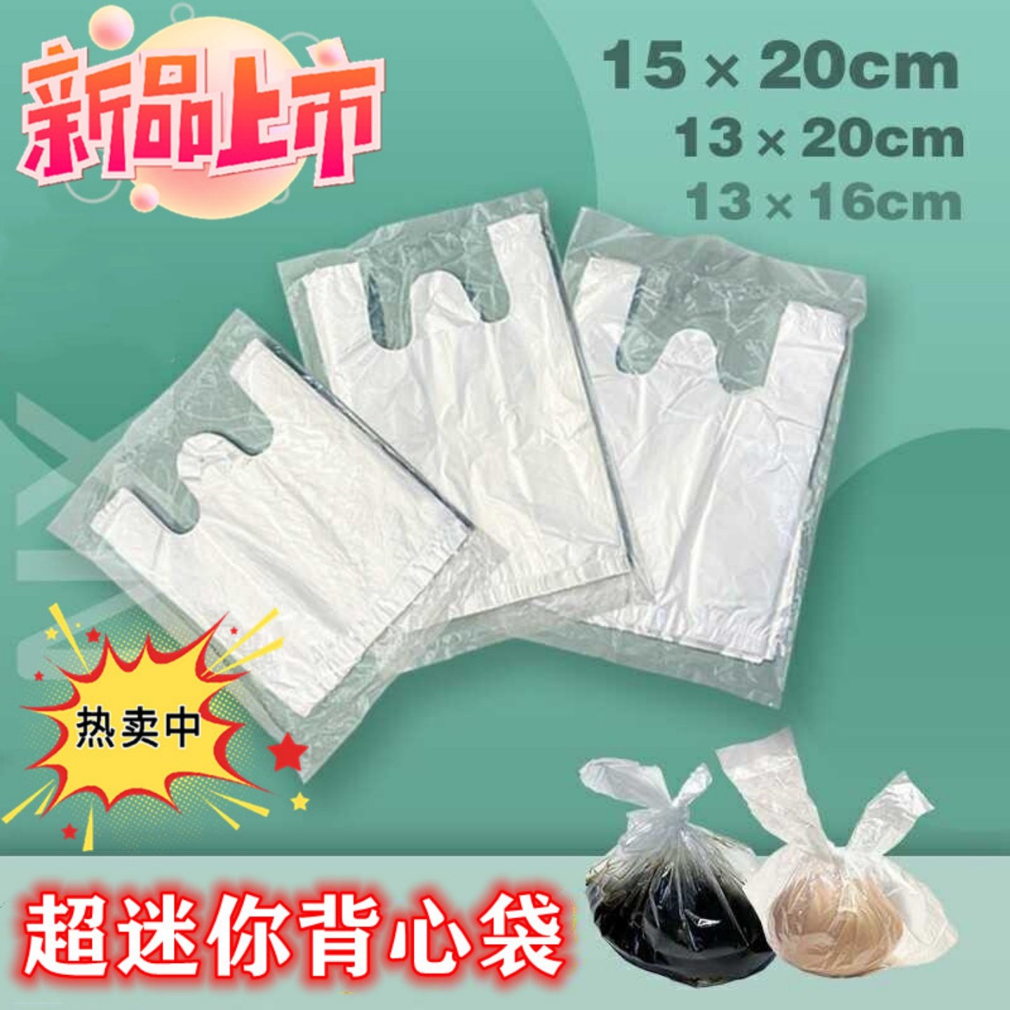 小号酱料袋食品袋一次性早餐茶叶蛋手提袋商用打包袋白色塑料袋子