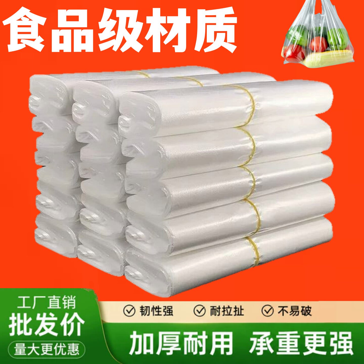透明塑料袋早餐店外卖打包背心袋白色超市购物袋食品级熟食方便袋