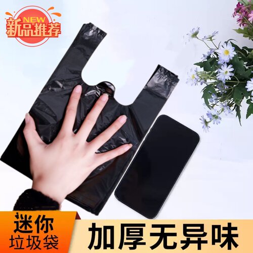 黑色小号垃圾袋家用桌面迷你塑料袋厨房用呕吐袋一次性宠物粪便袋