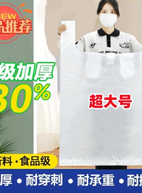 大号白色手提塑料袋 打包搬家袋加厚大码垃圾袋背心马夹袋超大号