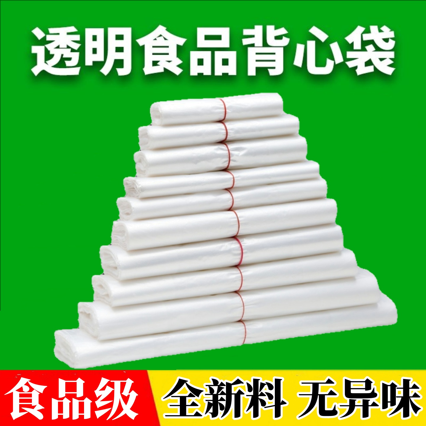 白色透明塑料袋一次性早餐袋子加厚方便袋超市早点手提背心袋批发