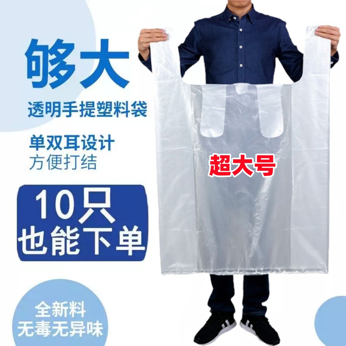 加厚收纳袋特大号塑料服装打包袋超大手提背心袋白色搬家方便摆摊