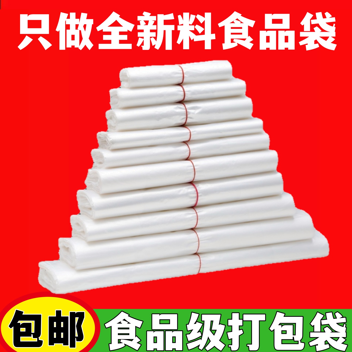 加厚白色透明塑料袋超市食品背心式早餐熟食打包手提袋大号包装袋