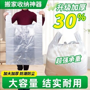 大背心袋超大塑料袋打包收纳搬家包装袋大号垃圾袋手提手拎方便袋