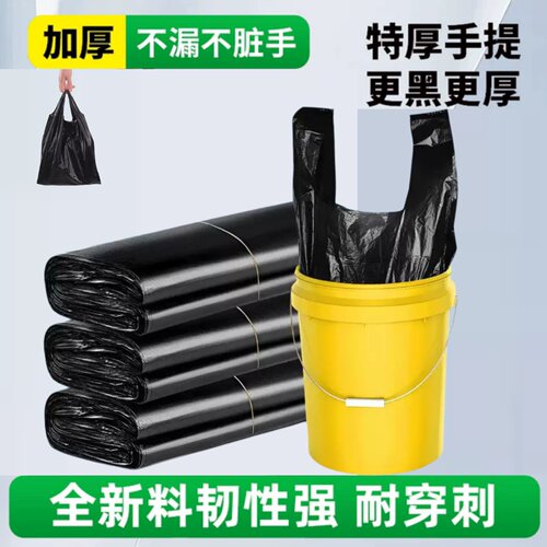 家用厨房垃圾袋手提式实惠装黑色背心款办公室加厚拉极袋子背心式