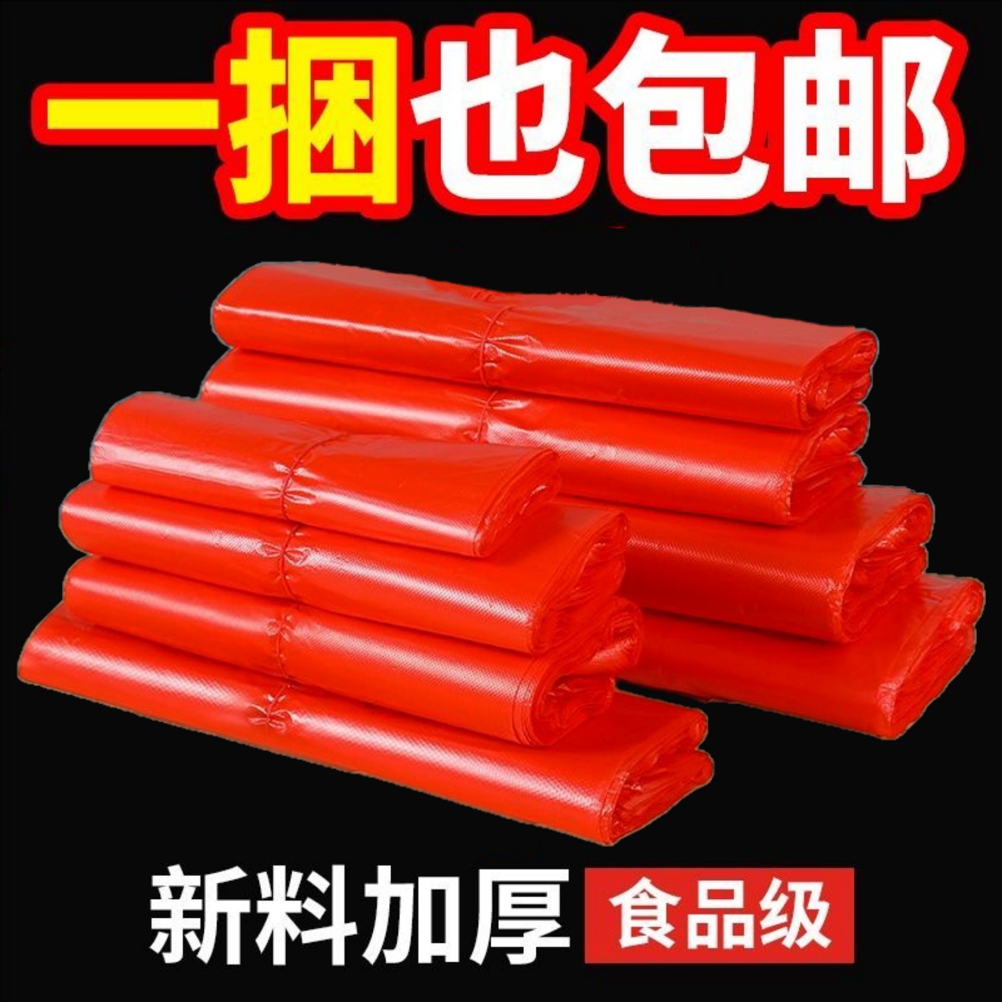 加厚塑料袋红色手提背心包装购物袋食品级方便袋子批发打包袋