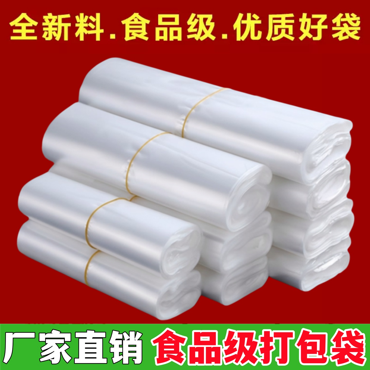 食品级塑料袋加厚白色手提式手提袋食品保鲜袋一次性打包袋背心袋