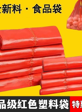 批发加厚红色塑料袋子垃圾袋子家用背心手提袋食品级耐高温保鲜袋
