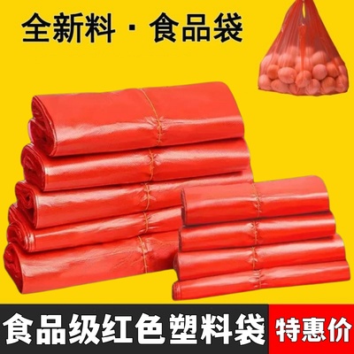 批发加厚红色塑料袋子垃圾袋子家用背心手提袋食品级耐高温保鲜袋
