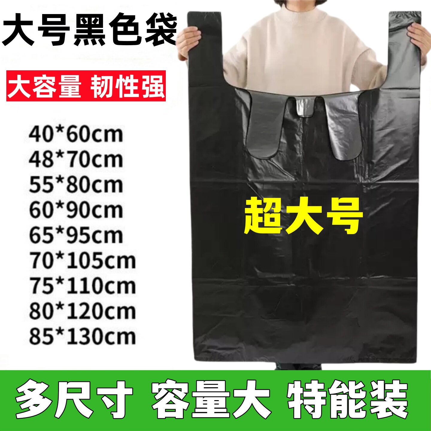 黑色塑料袋 搬家袋 除螨手提袋特大号服装打包袋 加大加厚垃圾袋