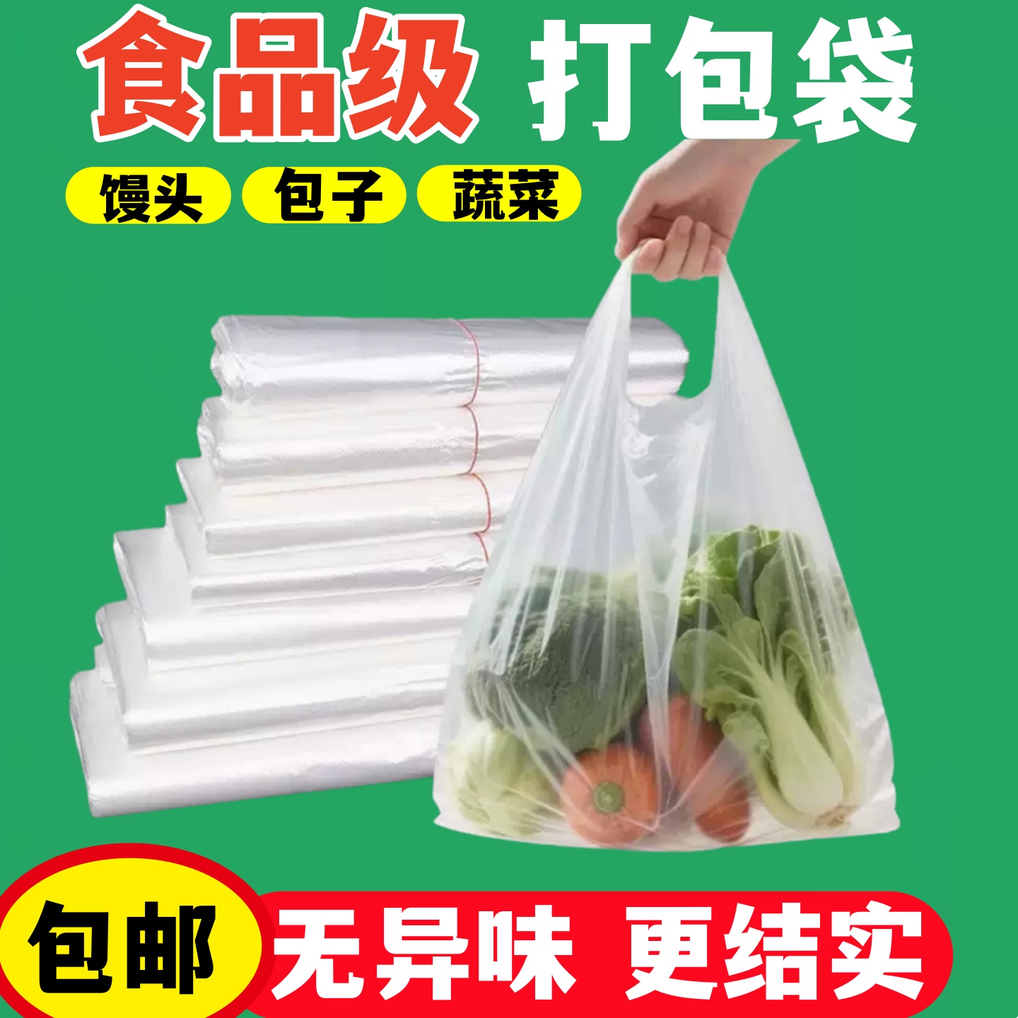 塑料袋厂家批发食品级商用胶袋子一次性方便袋白色手提马甲打包袋