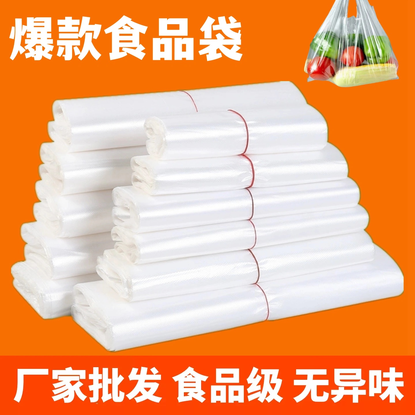 白色透明塑料袋外卖食品打包袋食品级厂家批发加厚背心方便包装袋