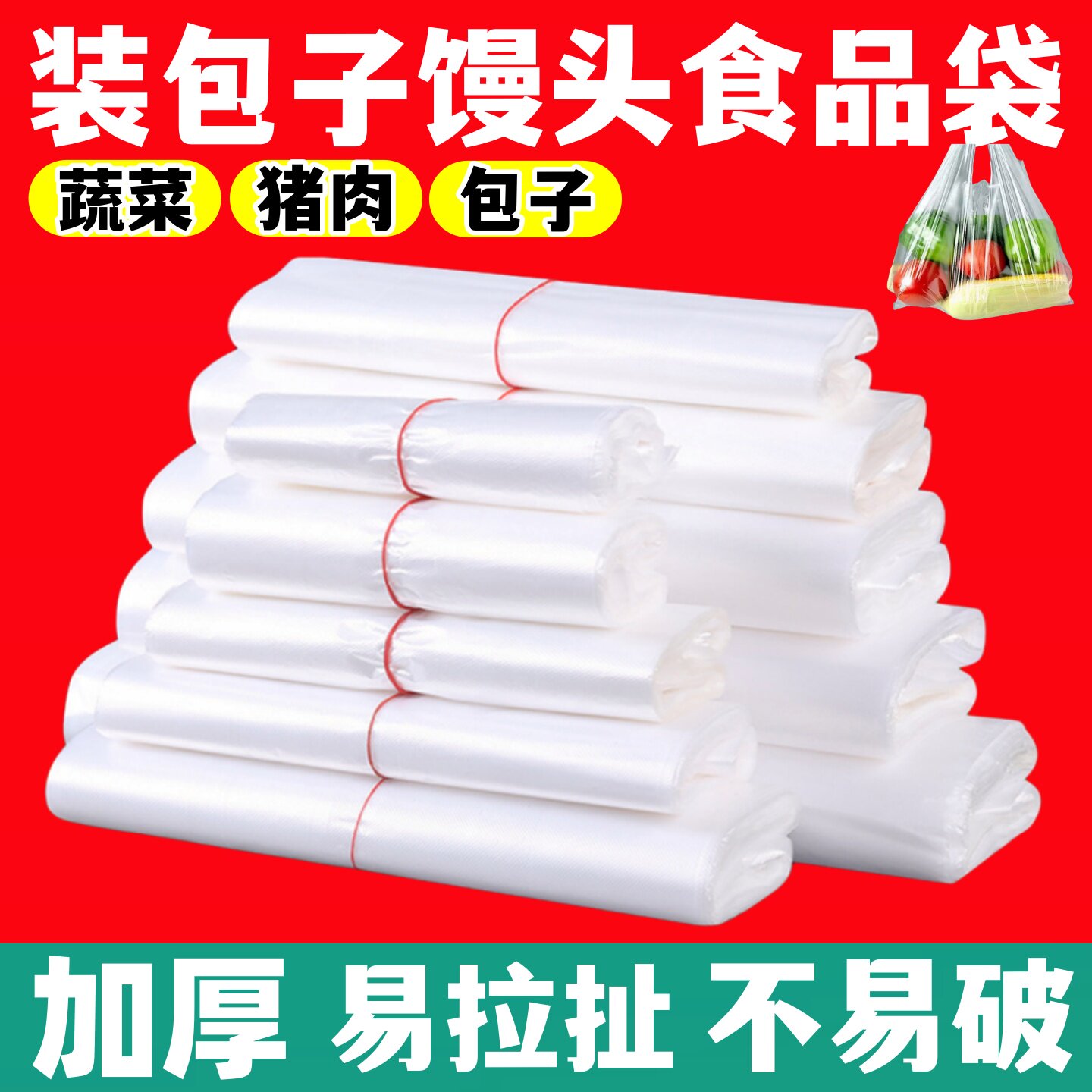 一次性透明塑料袋白色商用食品外卖打包袋手提购物方便小号拎袋子