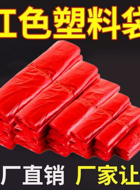 红色塑料背心袋子加厚大中小号手提方便袋一次性卖菜水果购物胶袋