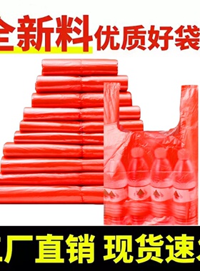 红色加厚塑料袋手提一次性背心袋子透明食品袋外卖打包袋超市购物