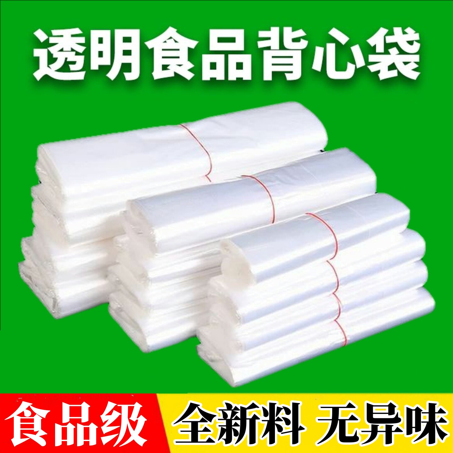 塑料袋加厚透明包装袋一次性外卖打包袋超市购物袋背心式方便袋子