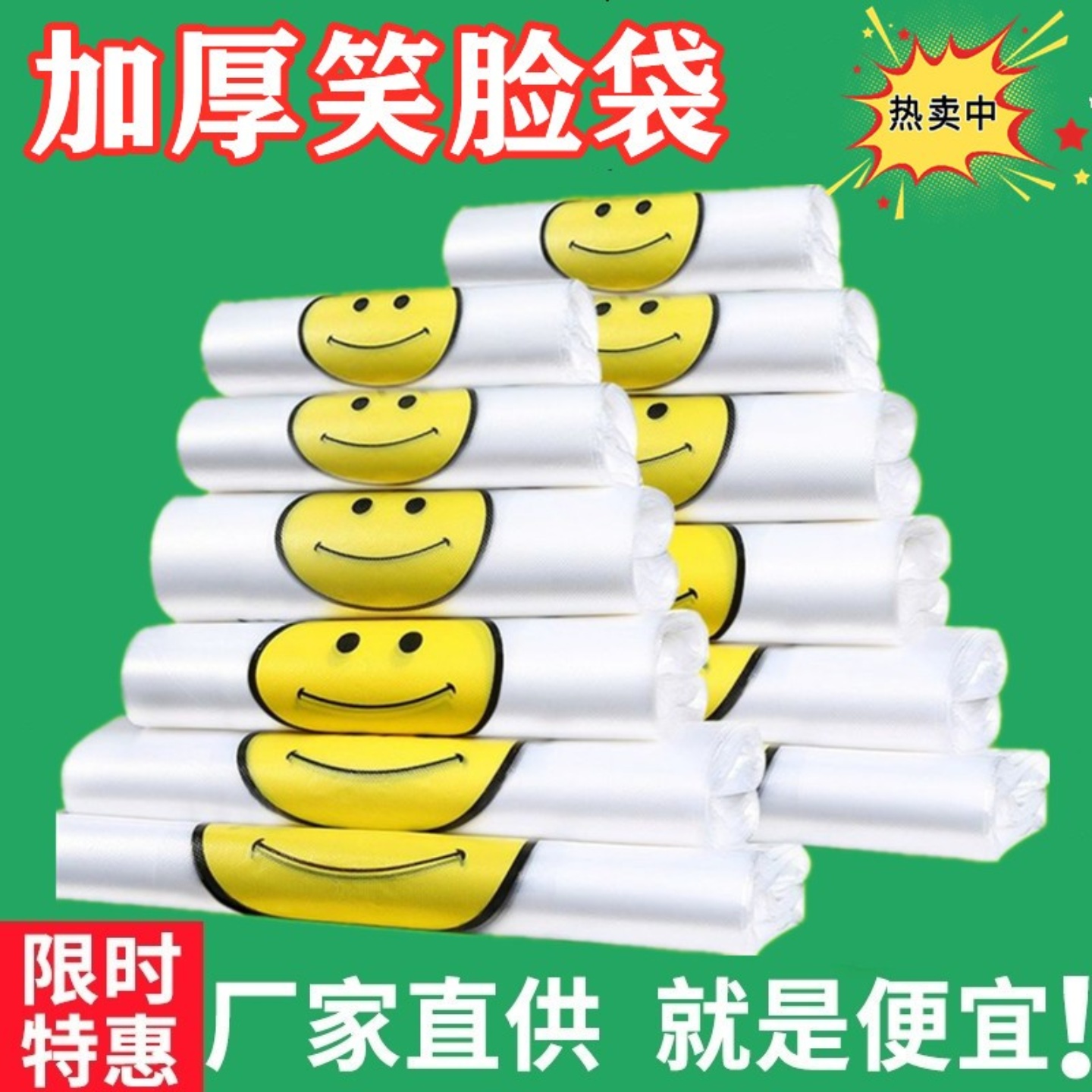 笑脸塑料袋食品袋超市袋子外卖背心袋手提袋小号食品打包袋背心式