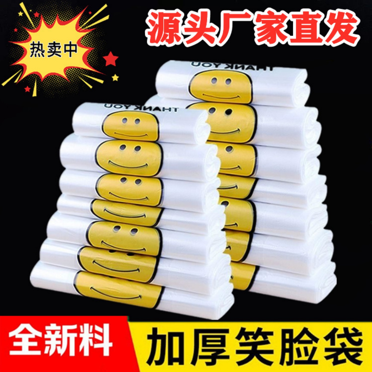 加厚透明笑脸塑料袋食品袋方便袋子大小号超市商用手提购物袋定制