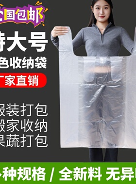 白色超大塑料手提袋大号透明加厚搬家打包袋特大号被子衣物服装袋