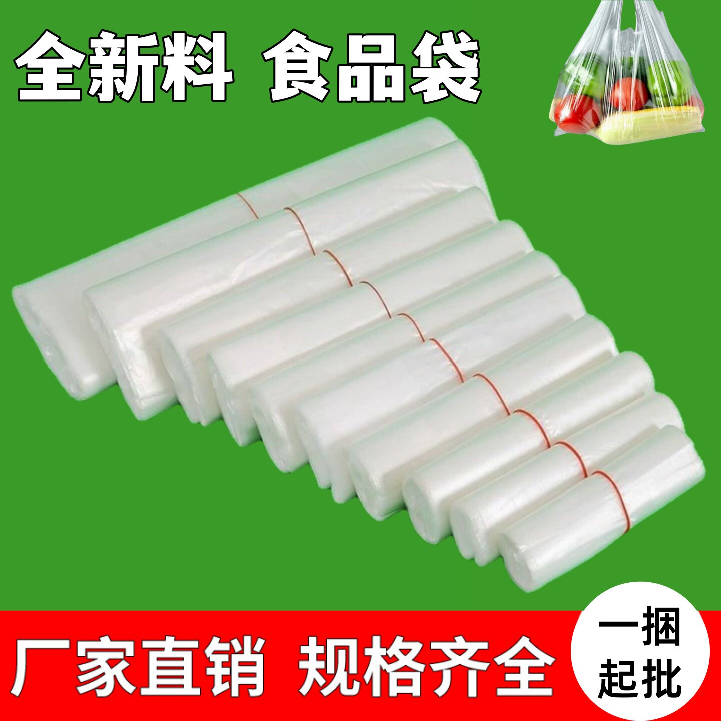 塑料食品袋批发一次性透明方便袋子大小号家用马夹外卖打包袋包邮