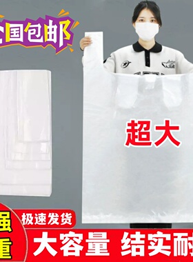 特大号加厚白色透明水果蔬菜塑料袋搬家棉被打包购物袋手提背心袋