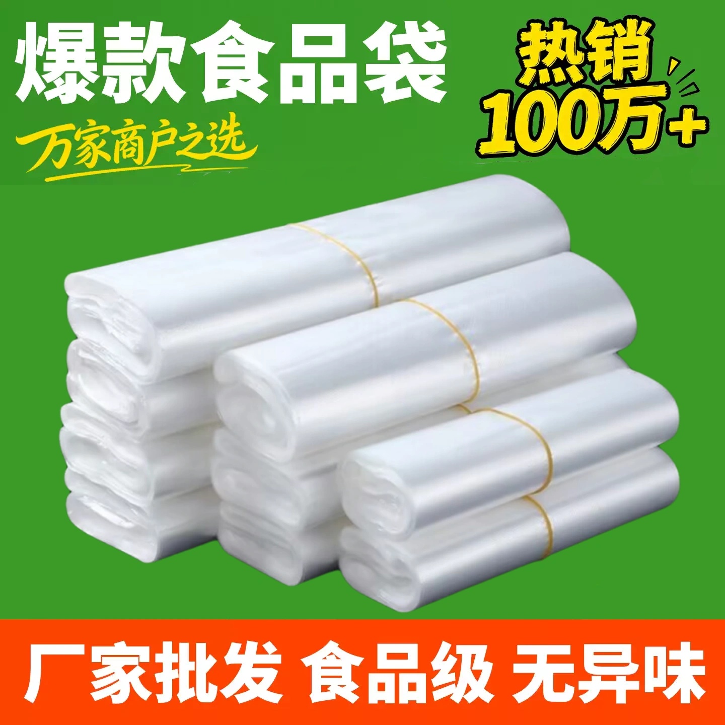 食品级塑料袋白色商用透明手提打包袋方便袋一次性背心袋购物胶袋