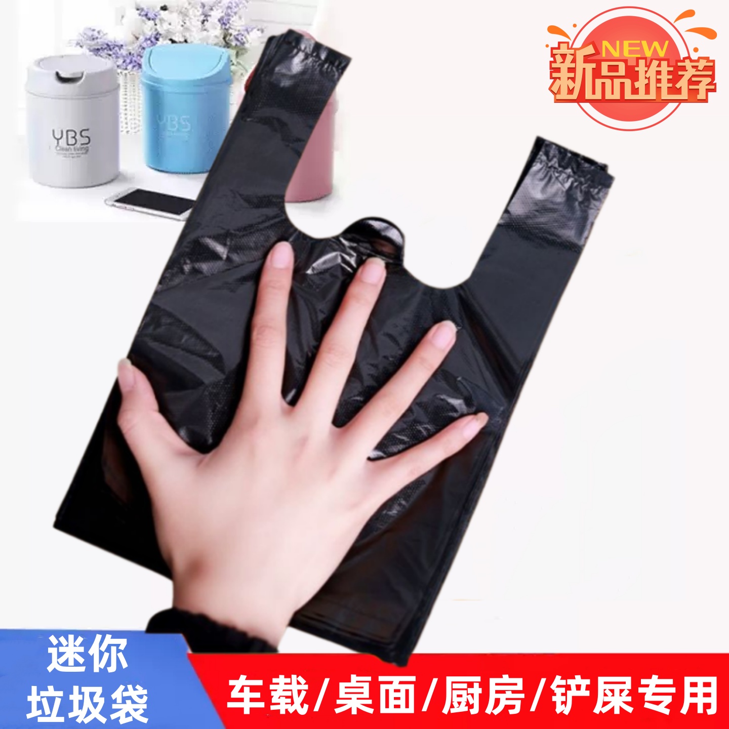 桌面迷你垃圾袋加厚小型小号学生宿舍课桌边宿舍车载垃圾桶塑料袋