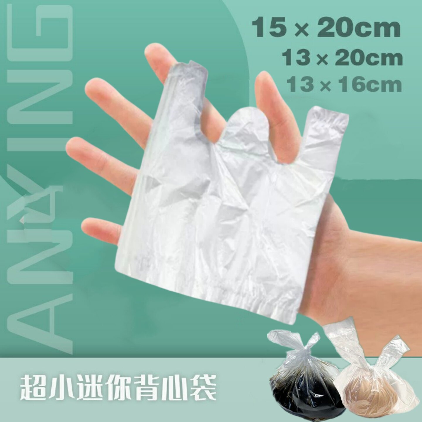 食品保鲜袋迷你小号袋子一次性白色透明背心塑料袋酱料汁醋打包袋
