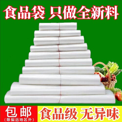 【加厚】保鲜塑料袋白色方便袋透明家用包装一次性购物打包背心袋