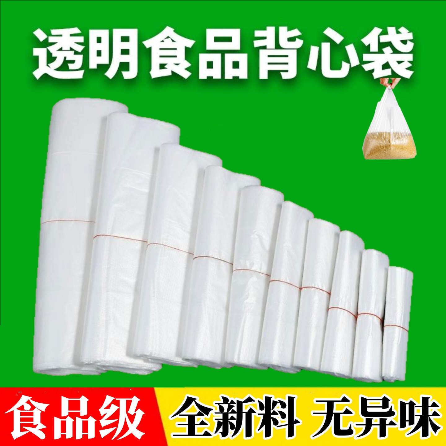 一次性透明塑料袋白色食品外卖打包方便袋子大小号背心手提购物袋