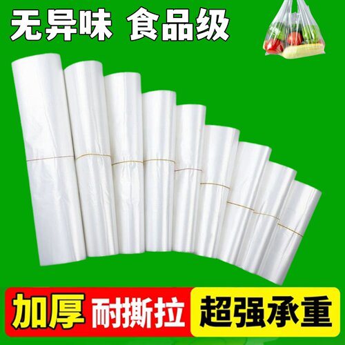 透明保鲜袋大号加厚家用背心手提式食品锁鲜冷冻食品袋塑料袋商用