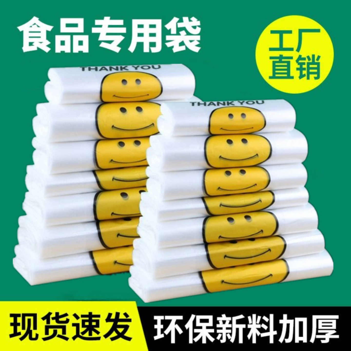 笑脸塑料袋食品袋一次性打包袋商用批发特大号方便袋加厚口袋外卖