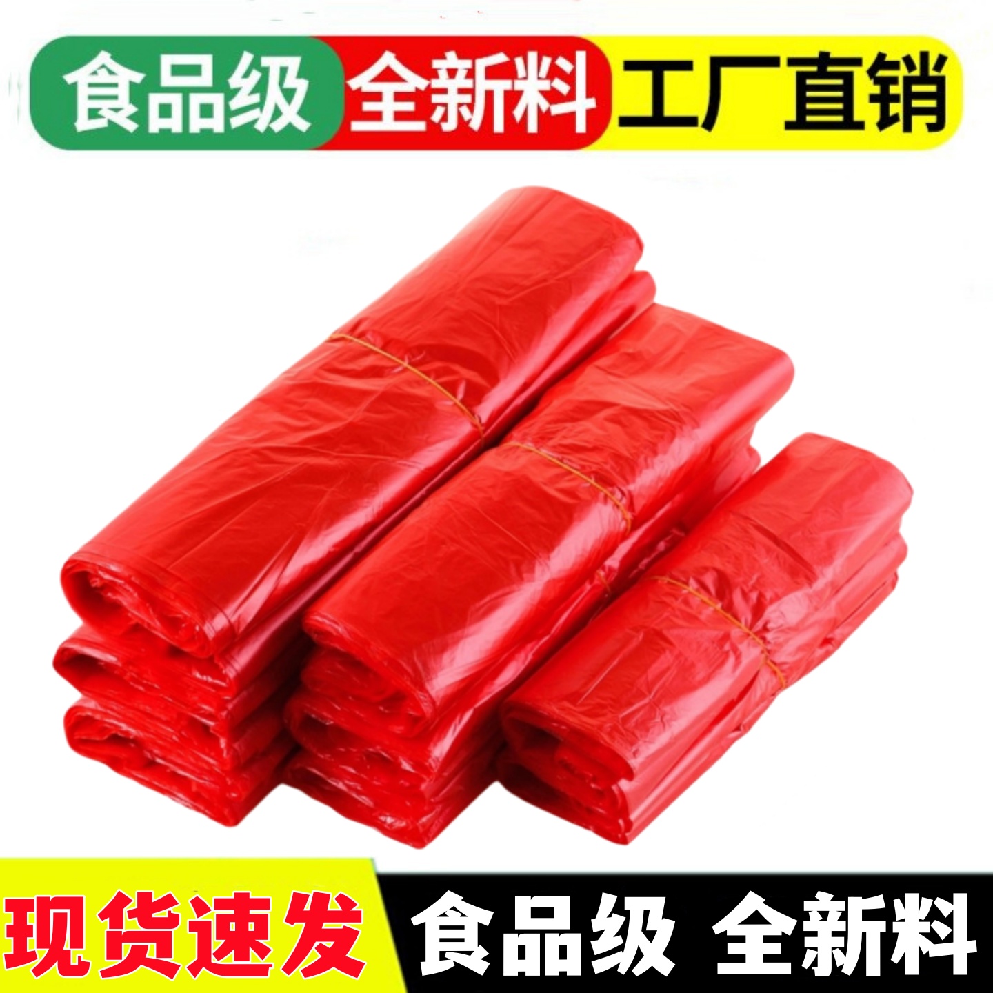 红色塑料袋超市商用手提购物袋一次性塑料袋红色加厚打包袋子批发
