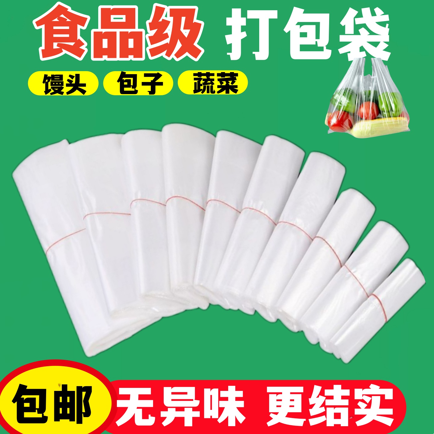 塑料袋透明一次性外卖打包食品袋购物方便背心手提袋子食品级批发