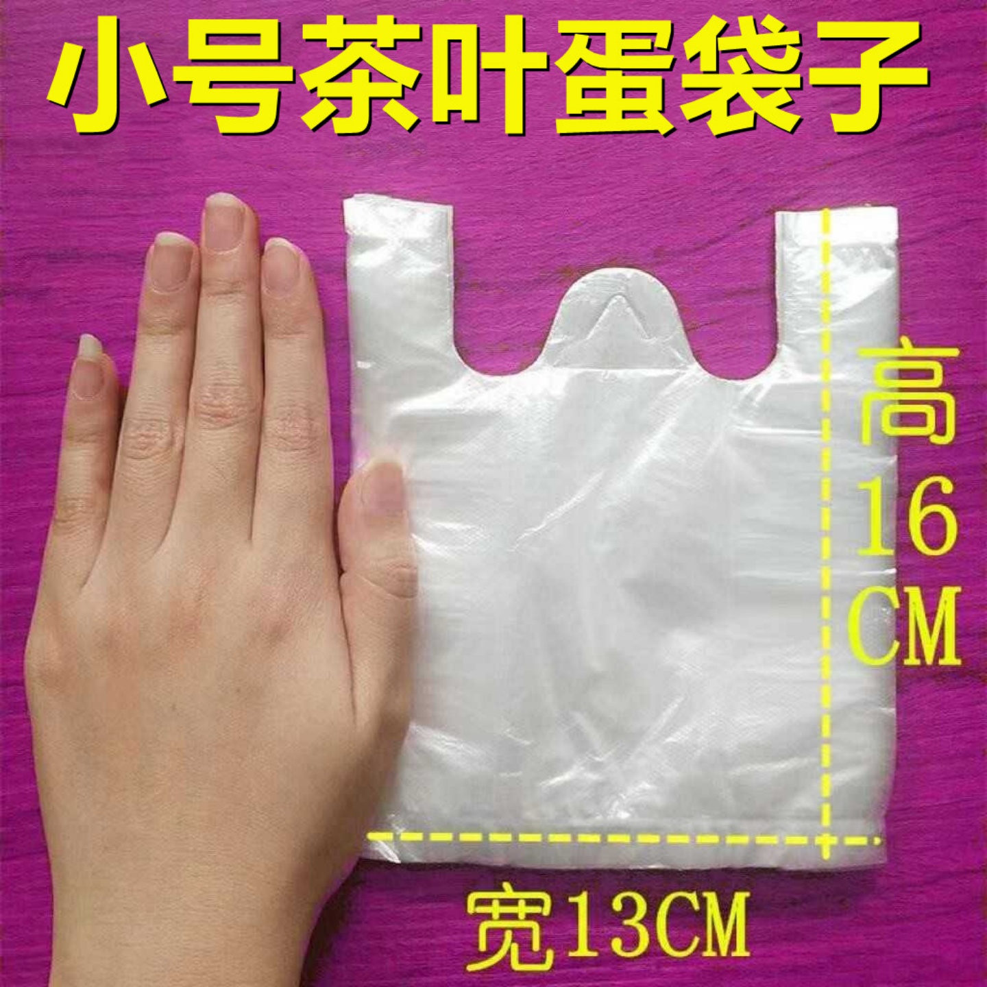 小号酱料袋食品袋一次性早餐茶叶蛋手提袋商用打包袋白色塑料袋子