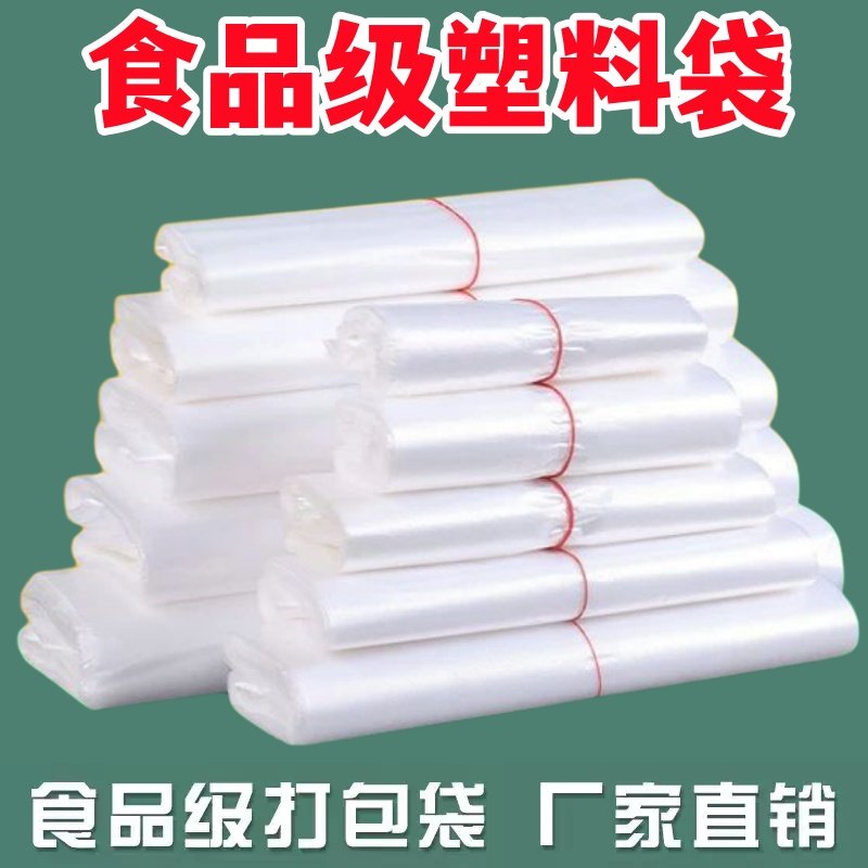 白色透明塑料袋大中小号手提袋水果超市购物袋外卖打包袋早餐袋子