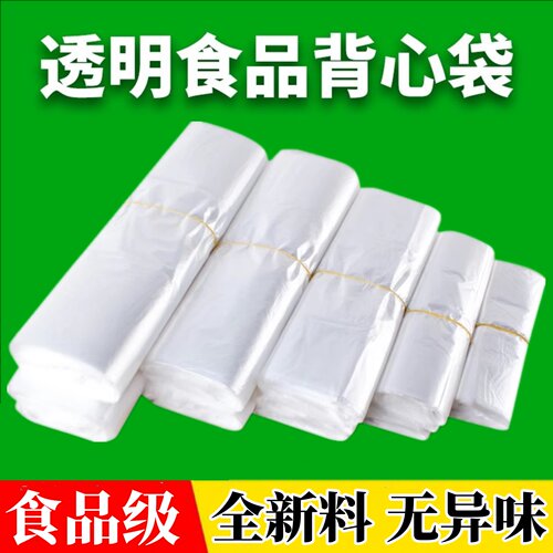 保鲜袋食品级家用背心式塑料袋一次性厨房包装袋大小号冰箱食品袋