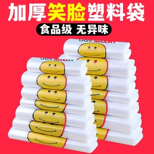 笑脸塑料袋批发食品外卖打包手提购物方便袋小号超市购物袋一次性