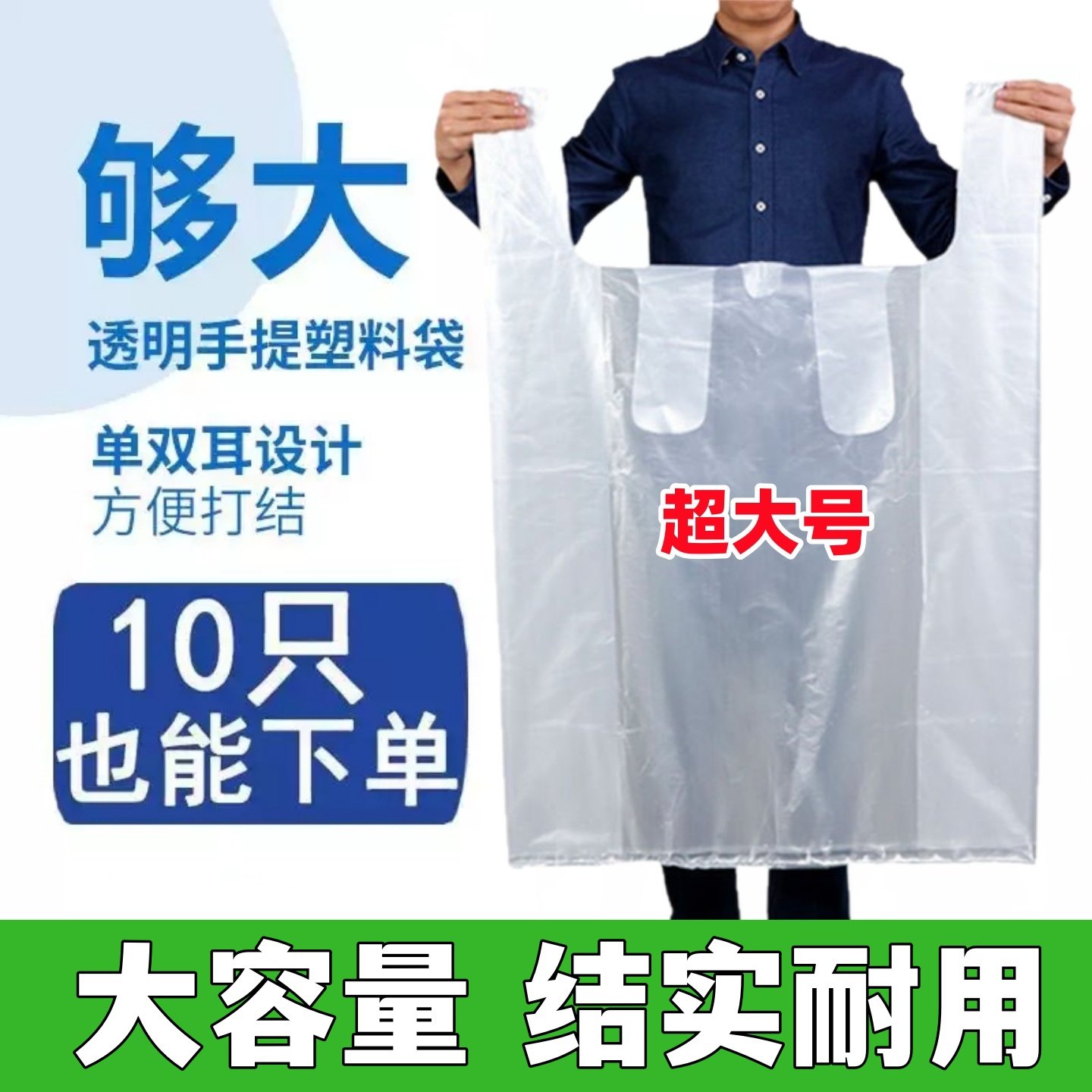 大号背心袋白色透明手提塑料袋子加厚服装店打包袋搬家收纳方便袋