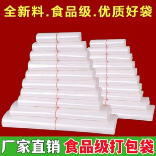 食品袋子批发塑料袋白色家用大小号外卖打包袋商用马夹袋透明加厚